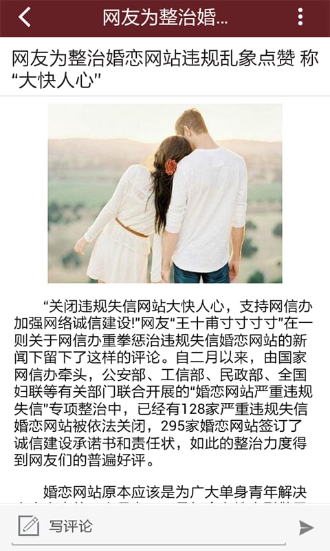 婚商网截图4