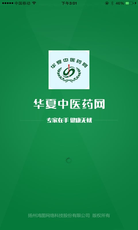 华夏中医药网截图1