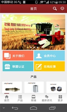 农用机械行业平台截图