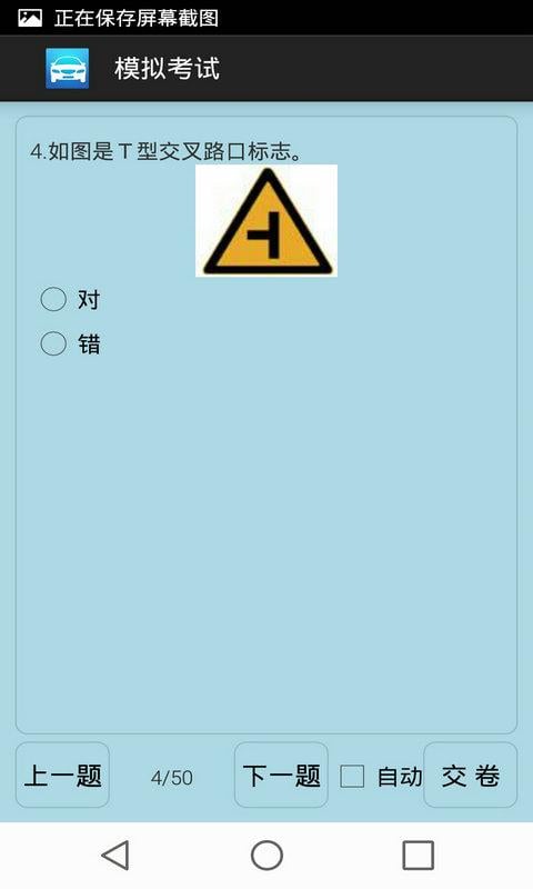 科目四题库截图1
