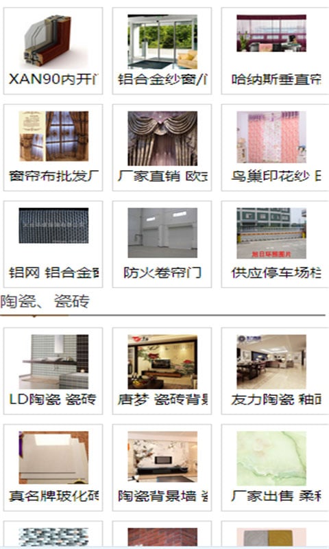 中华新型建材截图1