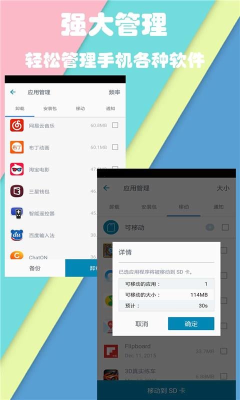 全能优化手机助手截图2