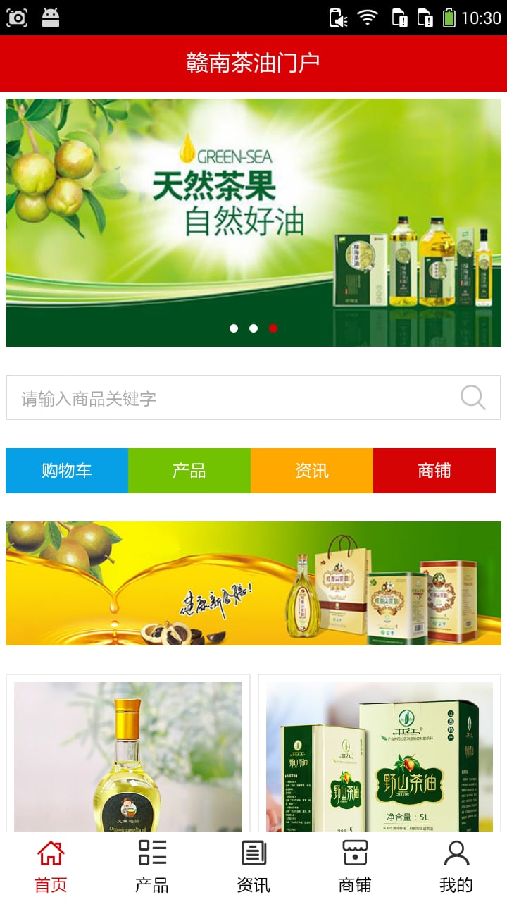 赣南茶油门户截图3