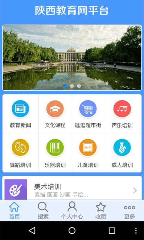 陕西教育网平台截图3