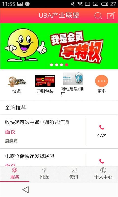 UBA产业联盟截图4