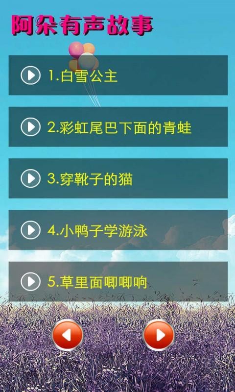 阿朵有声故事4截图3