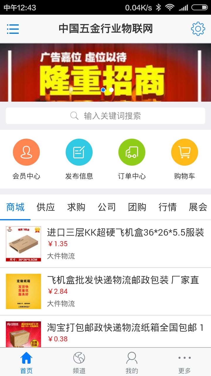 五金行业物联网截图2