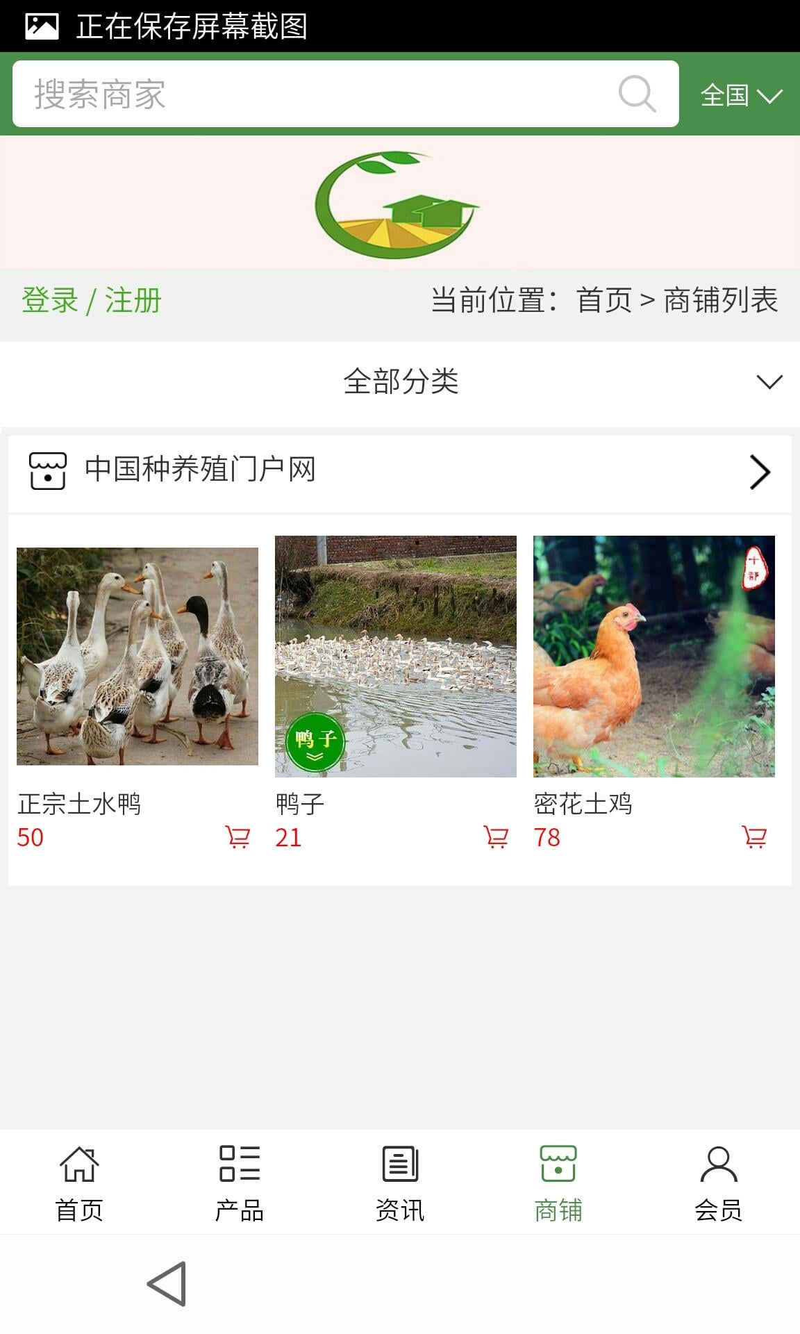 种养殖门户网截图3