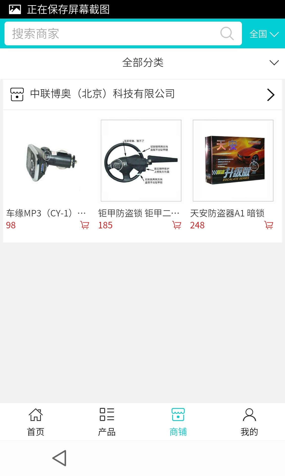 汽车用品行业网截图3