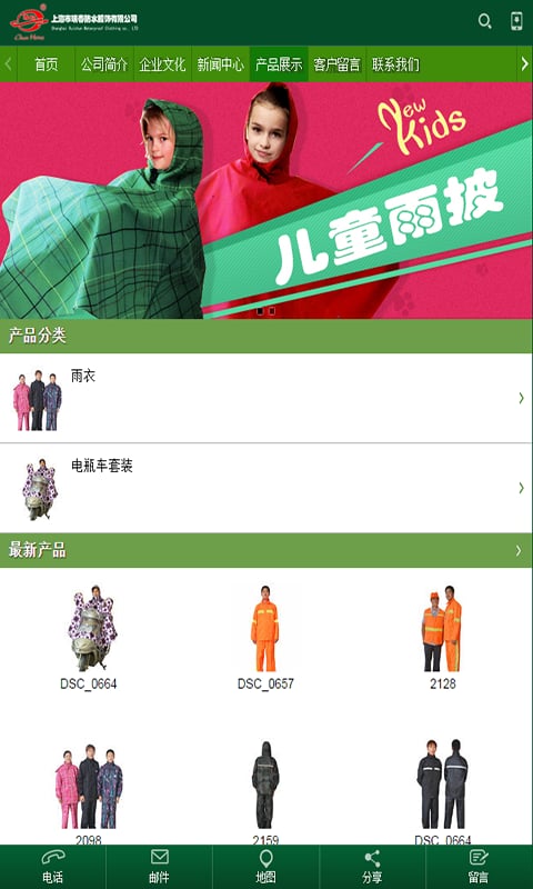 瑞春防水服饰截图1