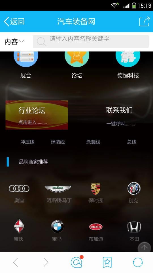 汽车装备网截图3