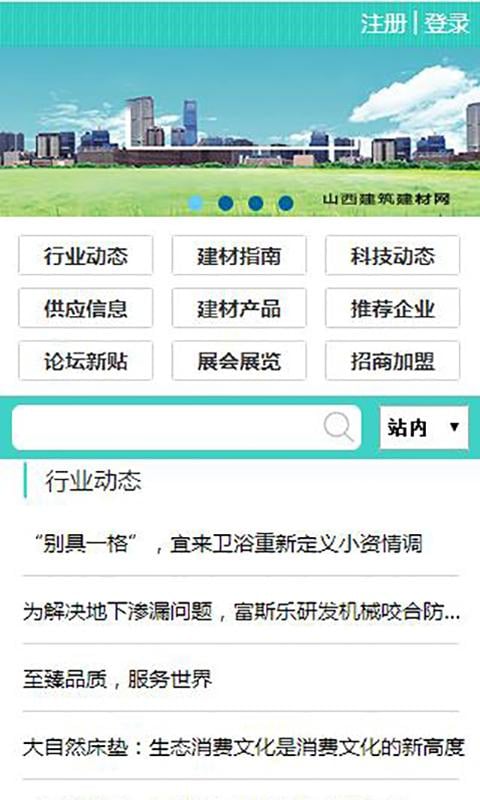 山西建筑建材网截图4