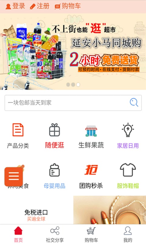 延安同城购截图3