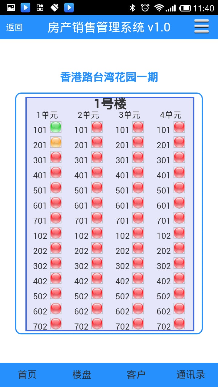 新房销售管理系统截图3