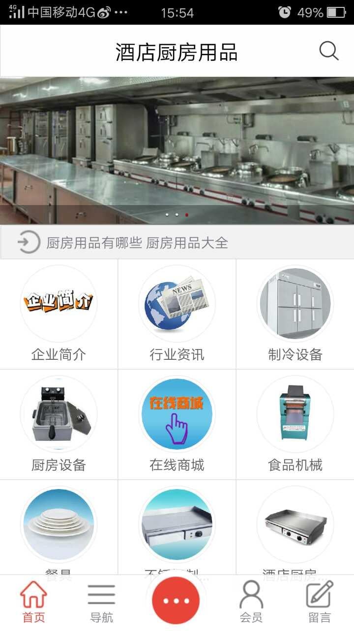 酒店厨房用品截图4