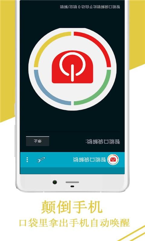 智能口袋解锁截图3