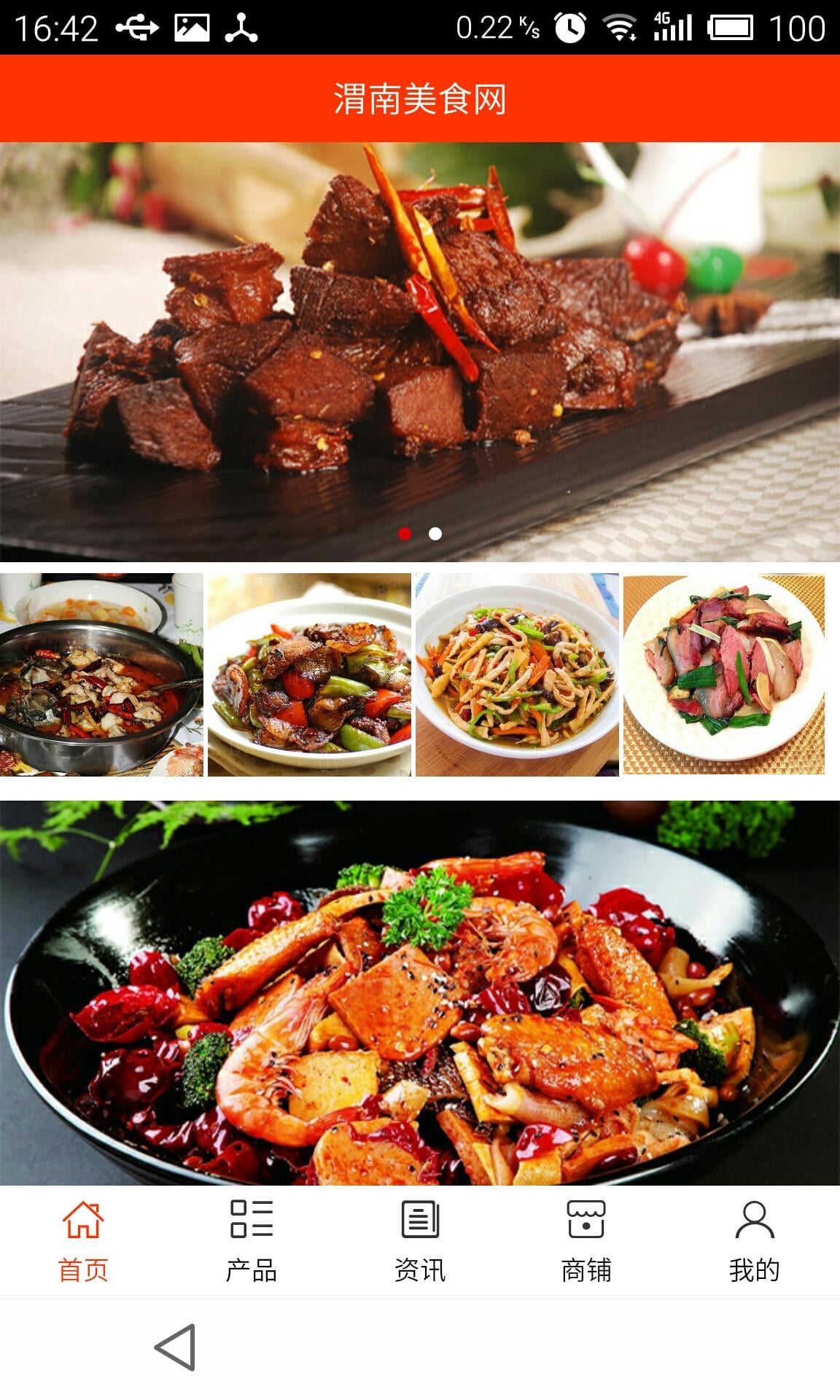 渭南美食网截图4