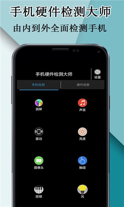 手机硬件检测大师截图4