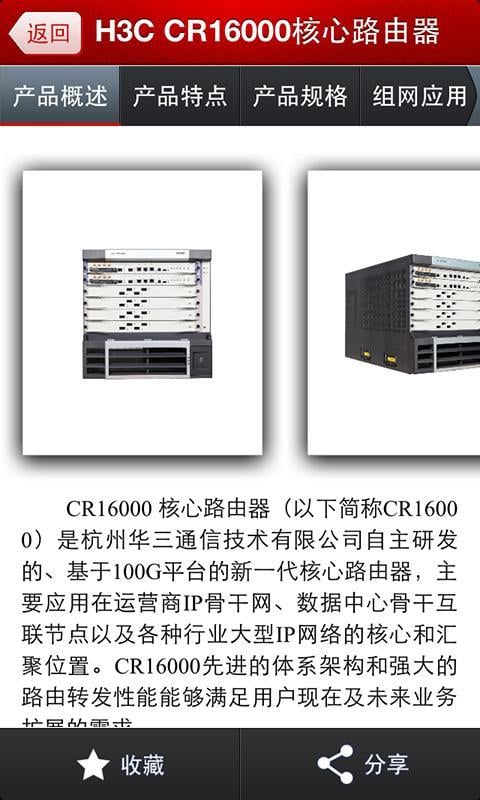 H3C产品极速查询截图1