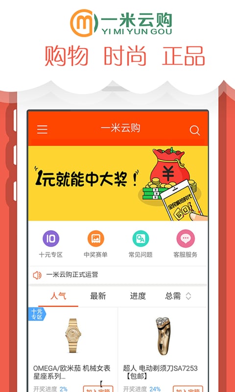 一米云购截图4