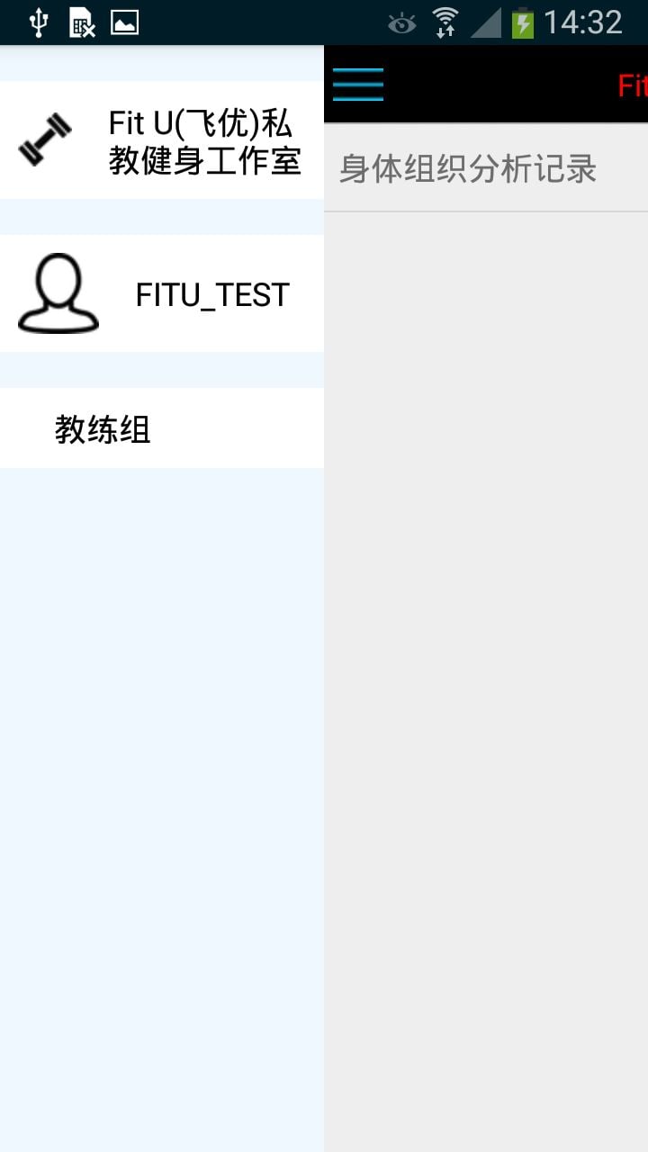 FitU 用户版截图3