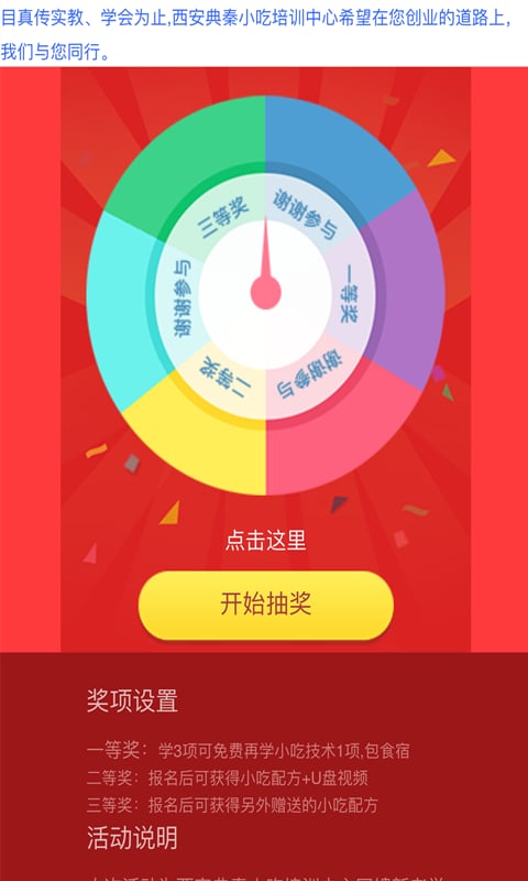 西安小吃培训截图3