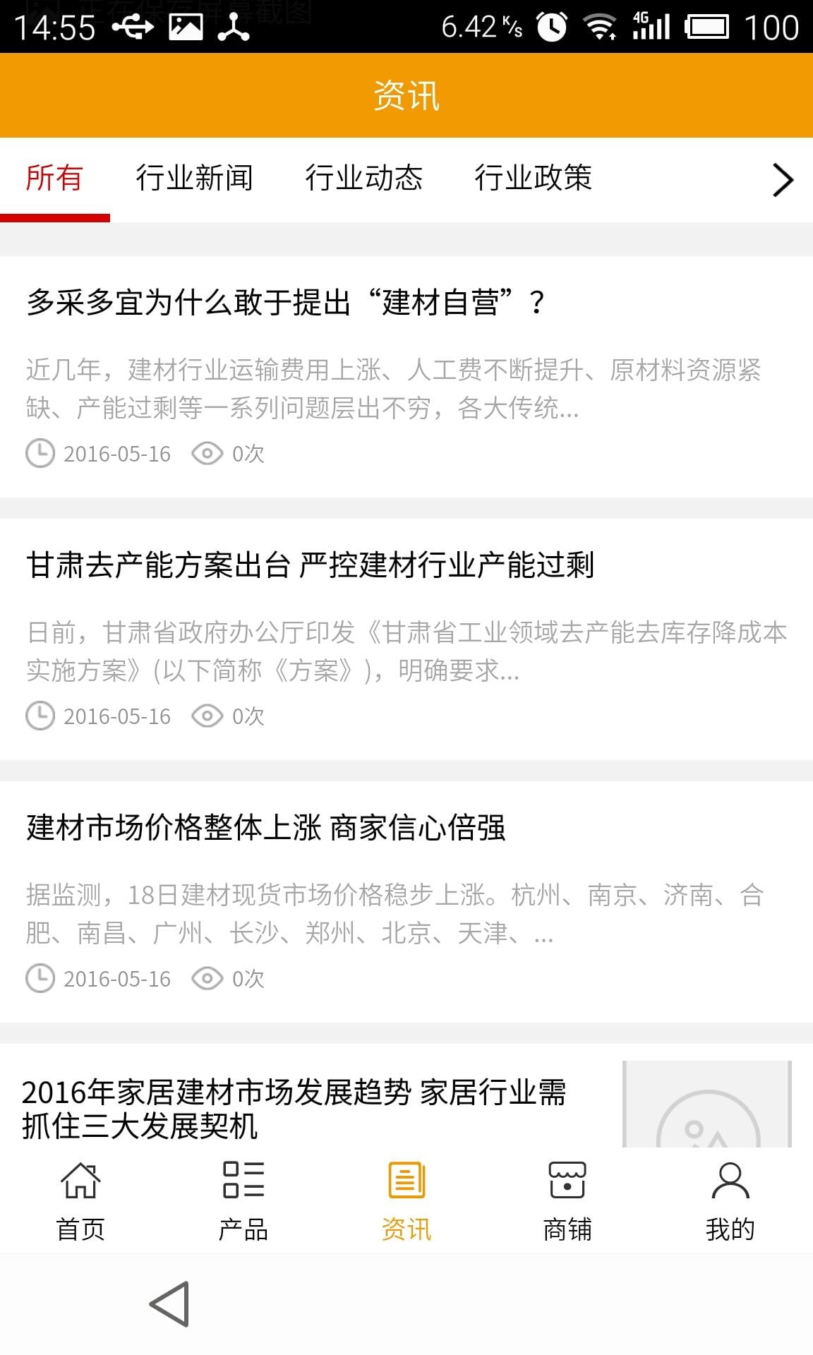 广东建材官网截图3