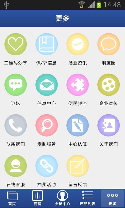 掌上酒类商城截图1