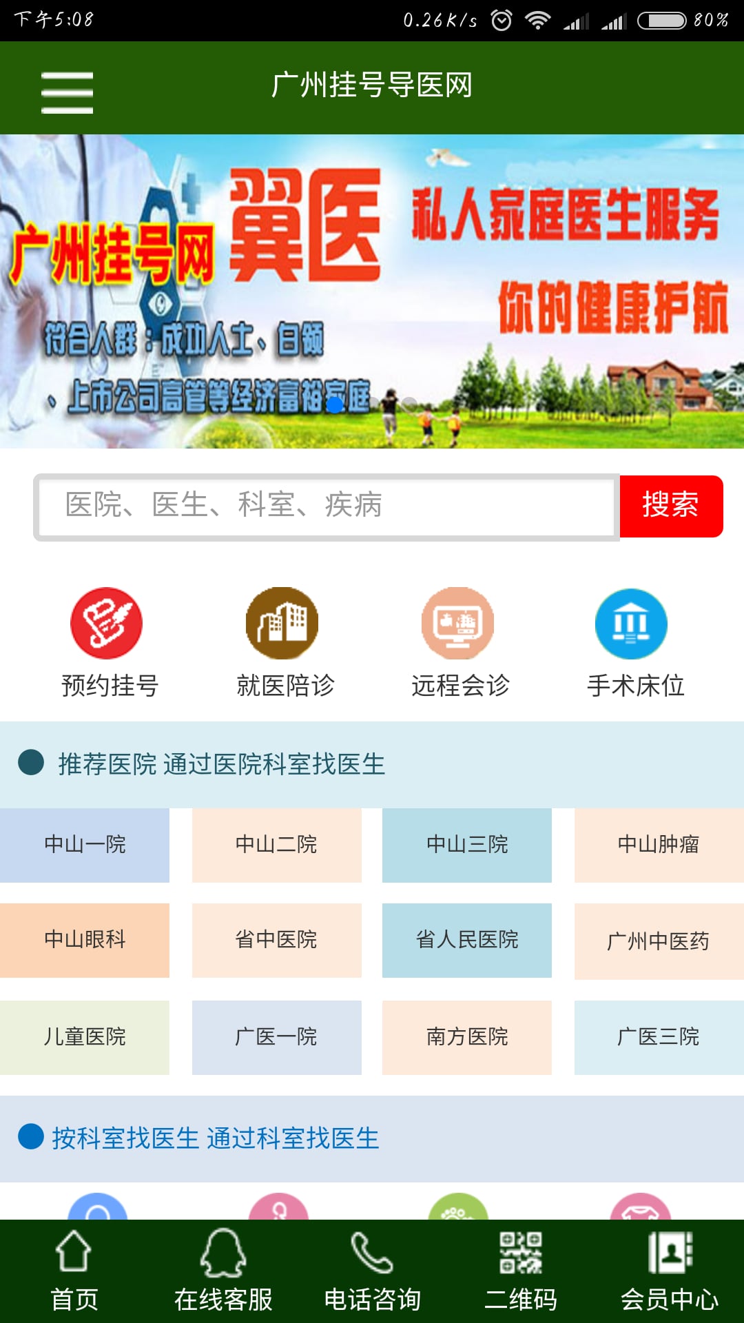 广州挂号网截图3