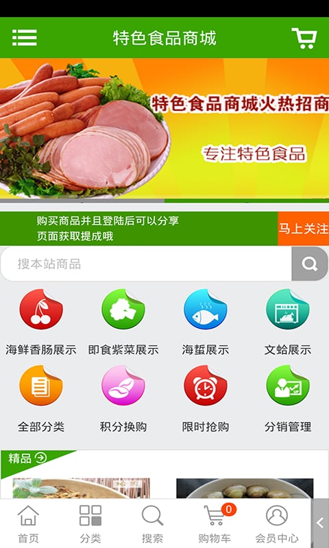 特色食品商城截图3