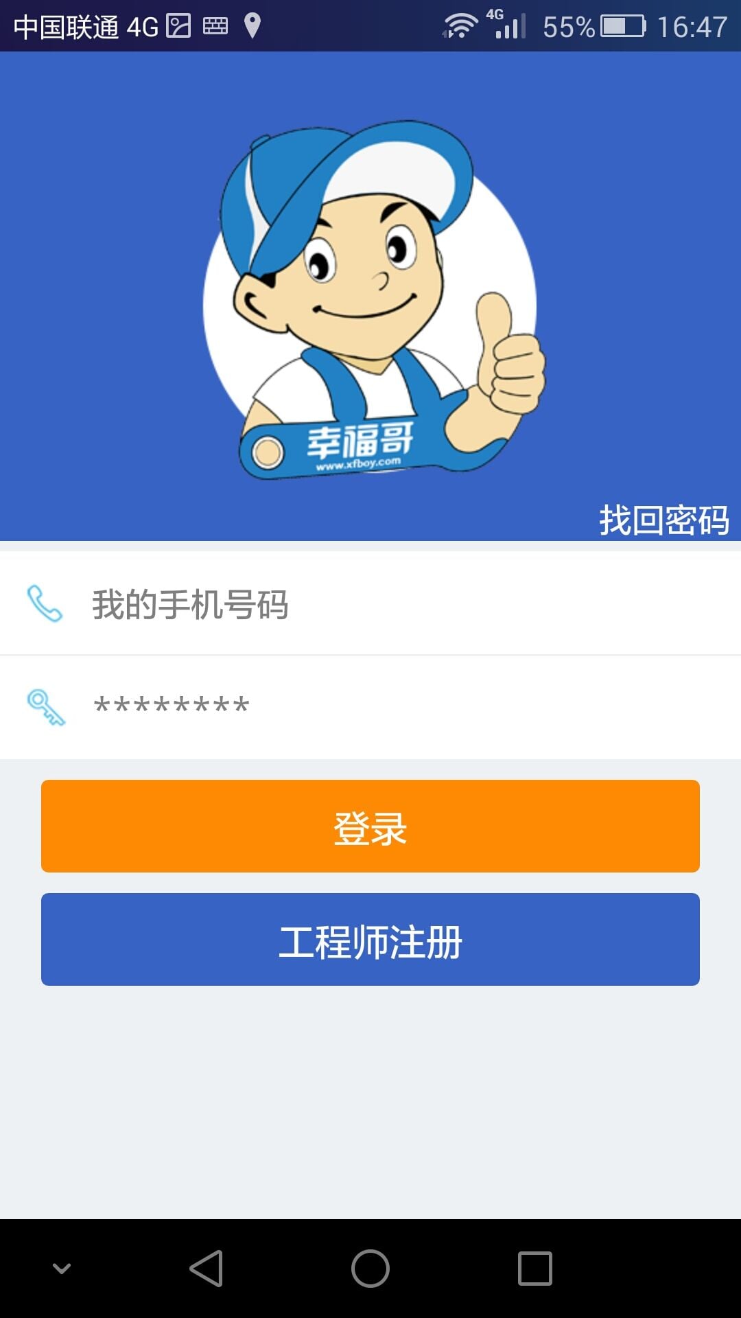 我是幸福哥截图4