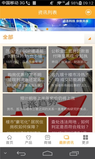 中国看房买房行业平台截图1