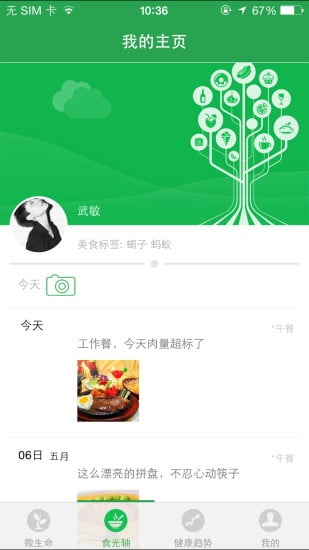 生命时钟截图5