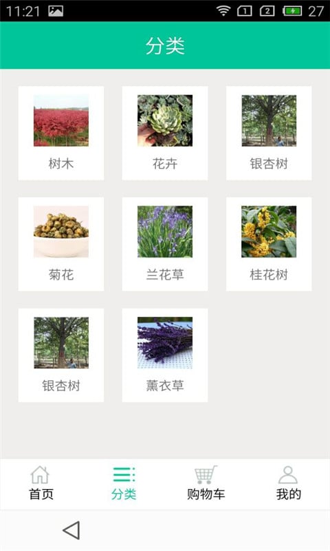 掌上种植网截图3