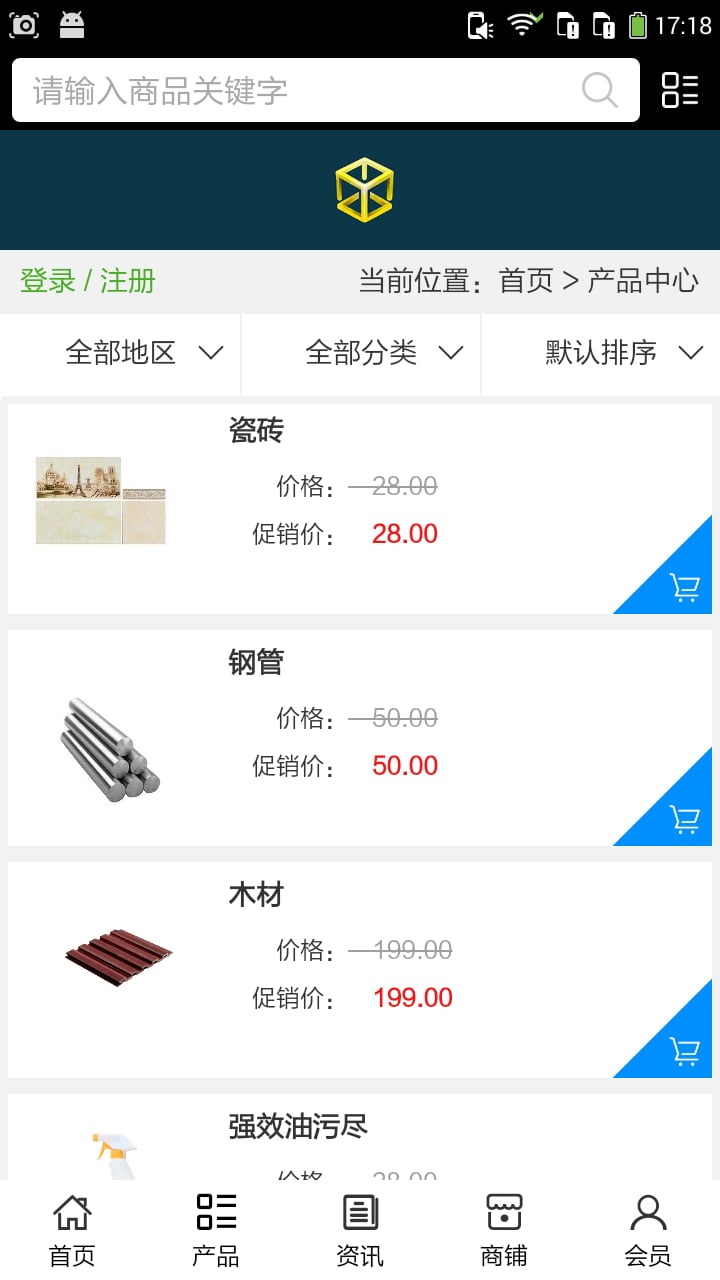 广西建材信息截图1