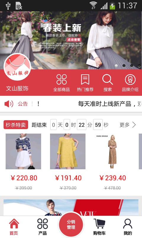 文山服饰截图9