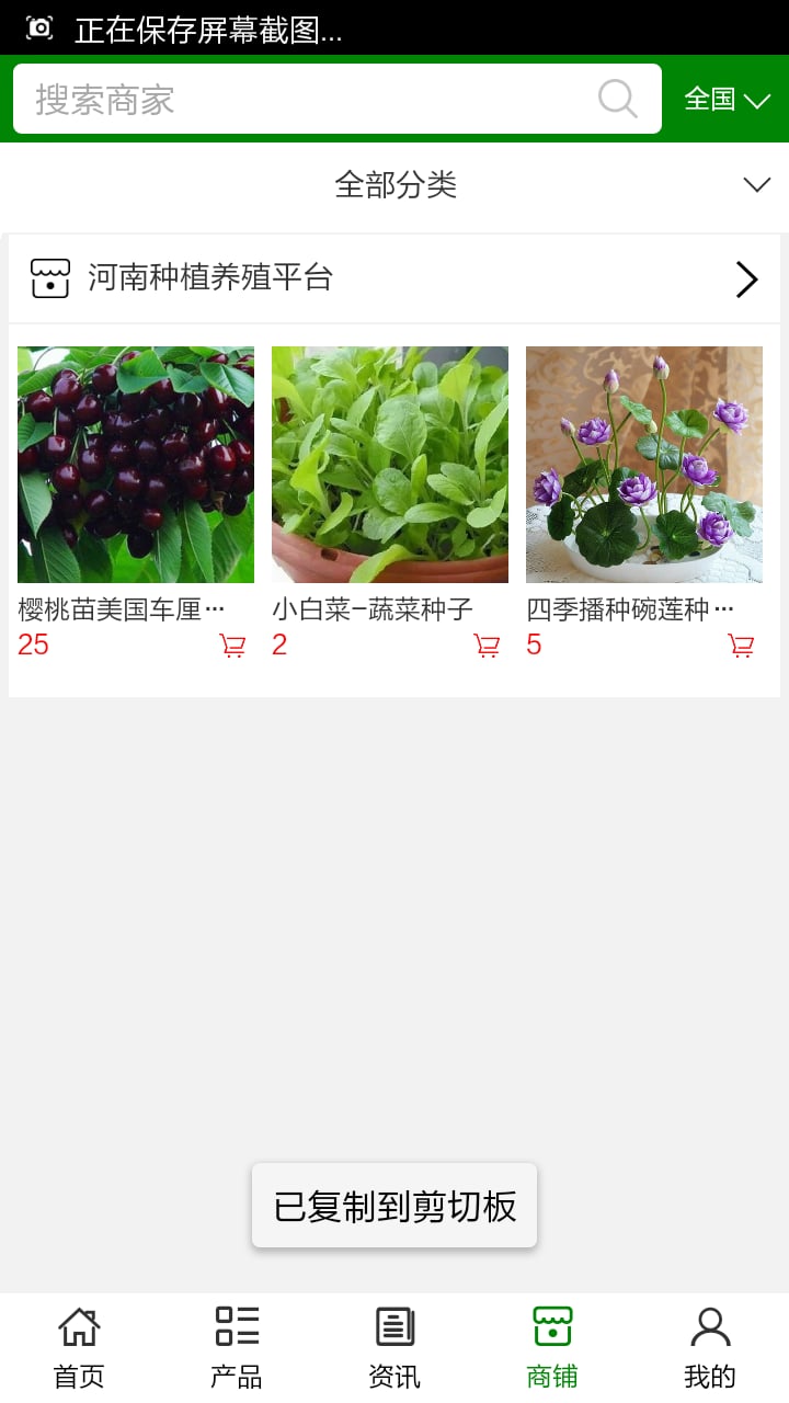 河南种植养殖平台截图2