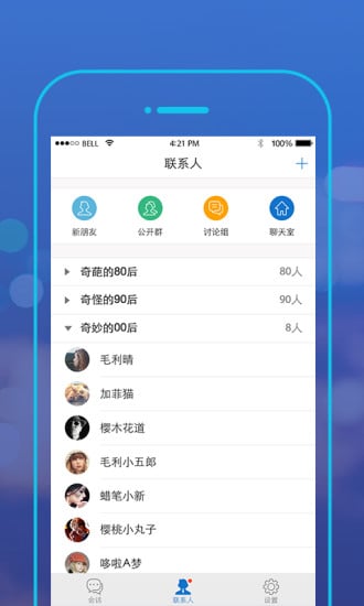 随心聊IM截图2