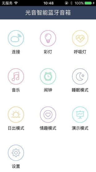 光音智能音箱截图3