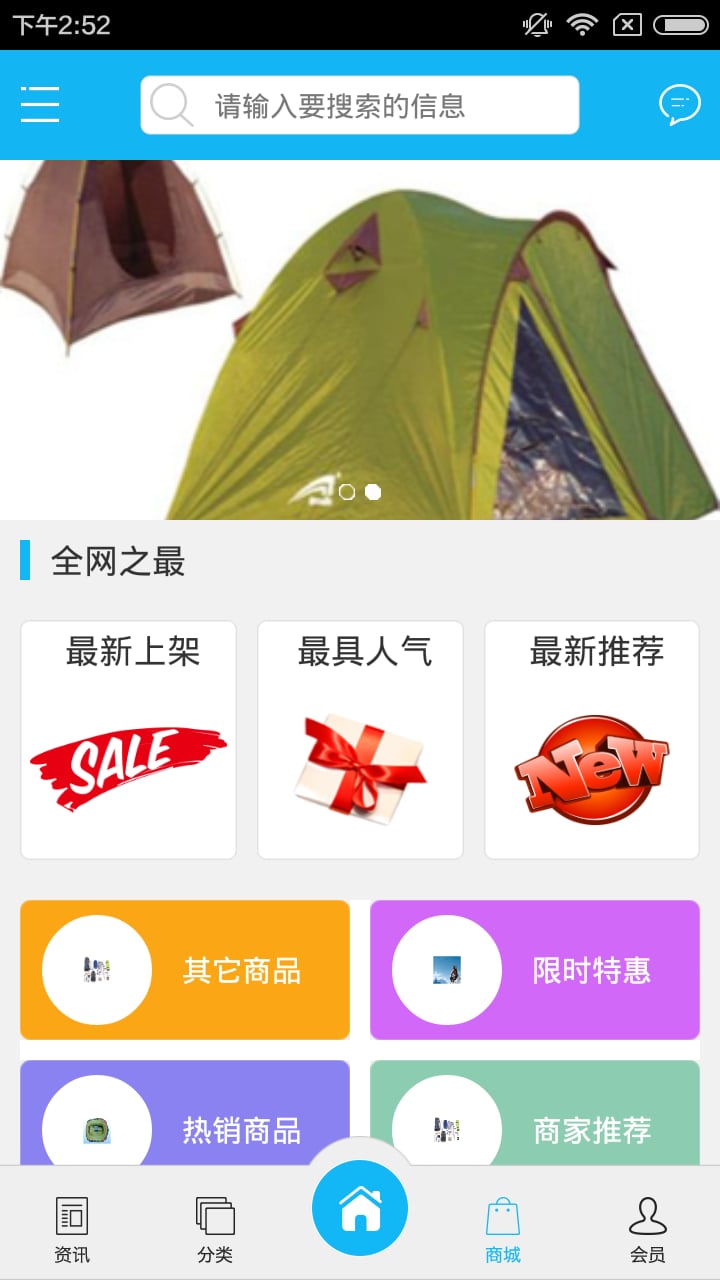 户外用品平台截图3