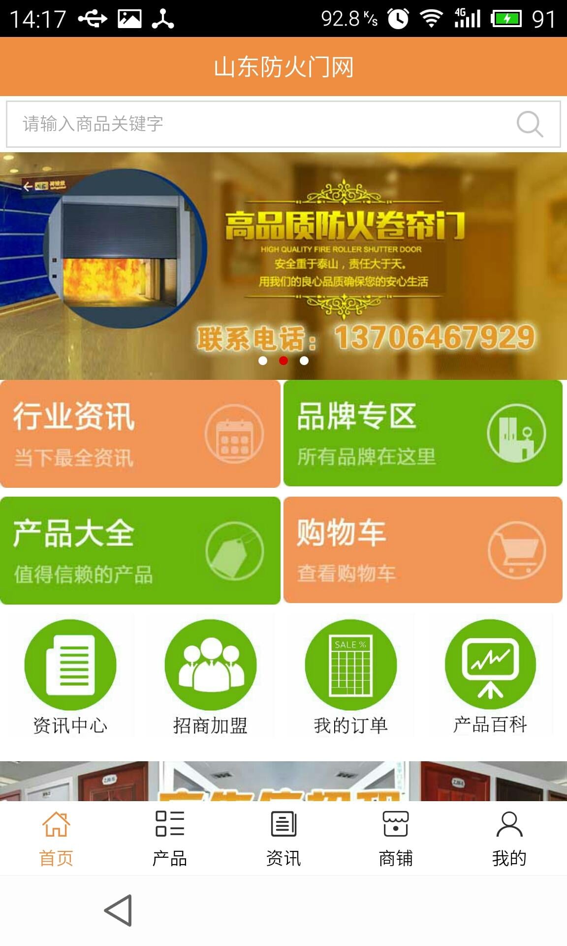 山东防火门网截图2