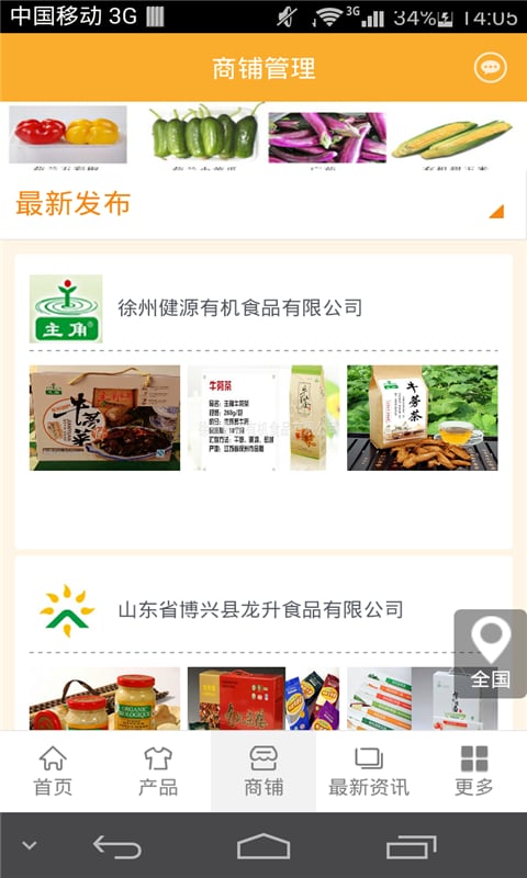 绿色有机食品网平台截图2