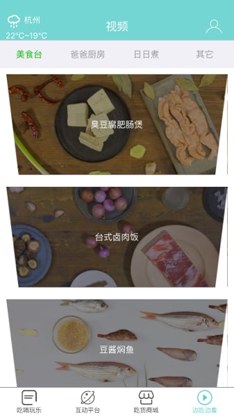 食享家截图1