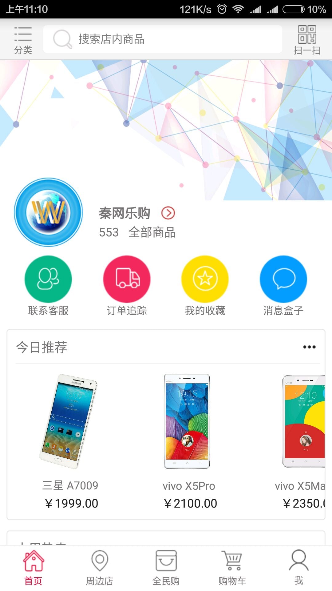 秦网乐购截图1