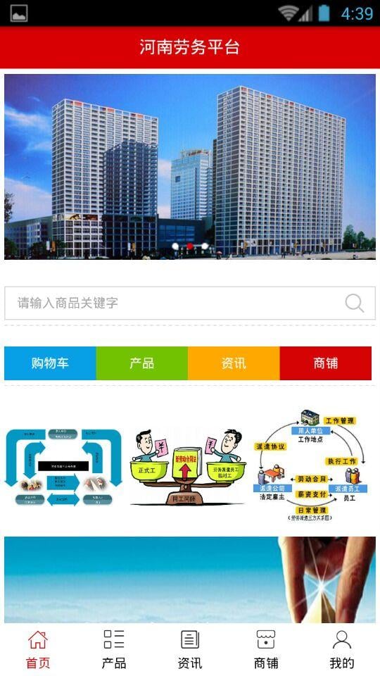 河南劳务平台截图3