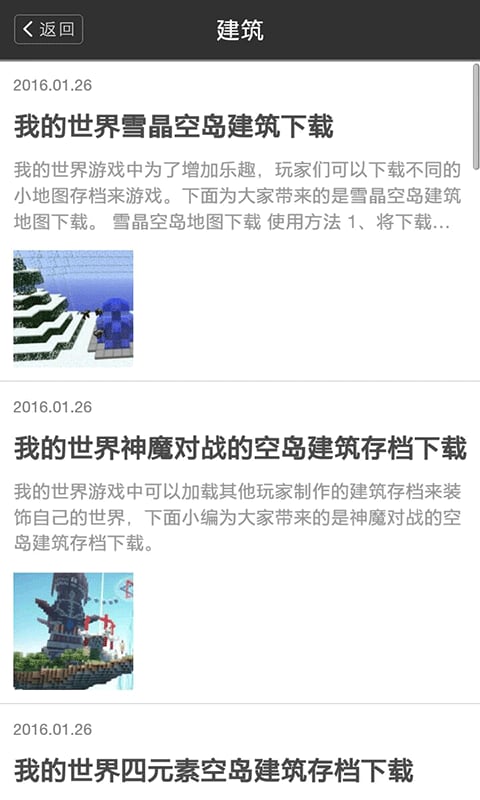 我的世界资源大全截图5