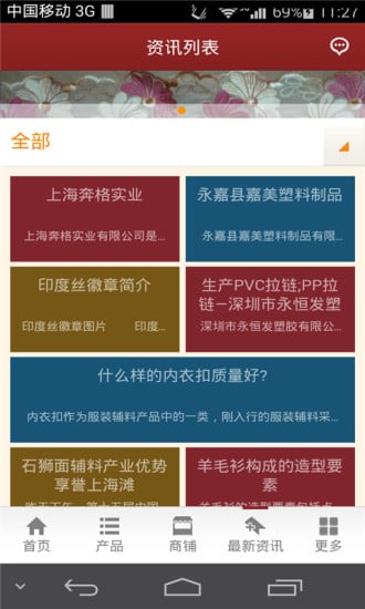 掌上服装辅料网截图2