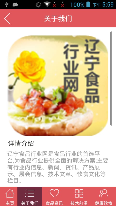 辽宁食品行业网截图4