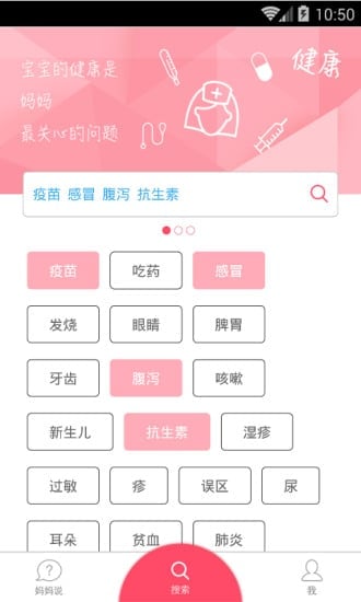妈妈搜索安卓版截图4