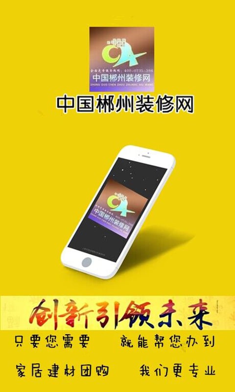 郴州装修网截图1